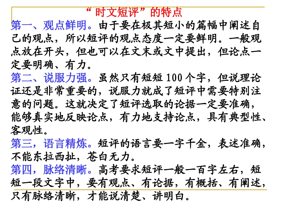 “时文短评”答题指导_第3页