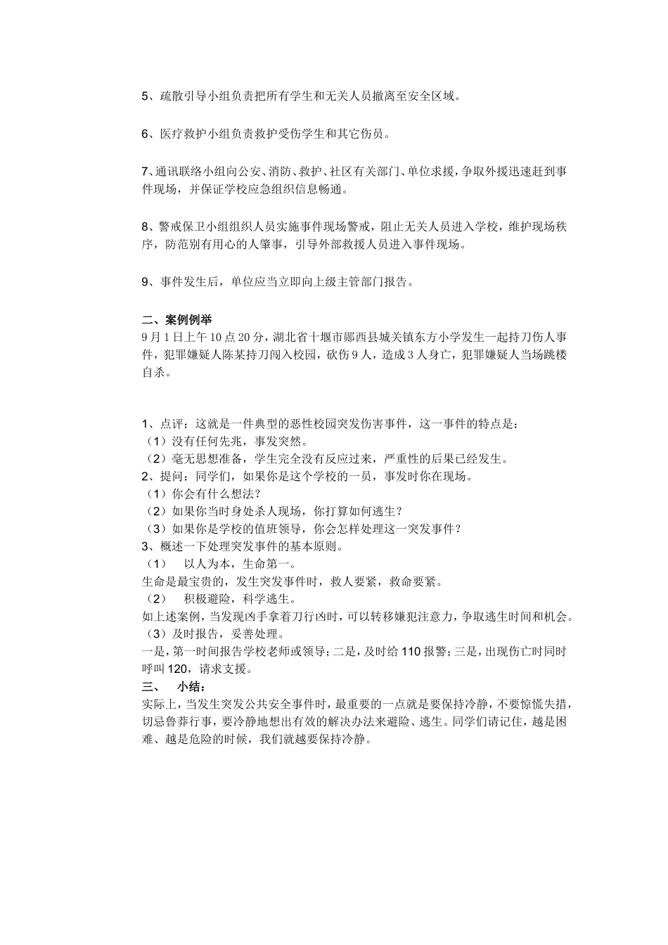 心理健康 (2)_第2页