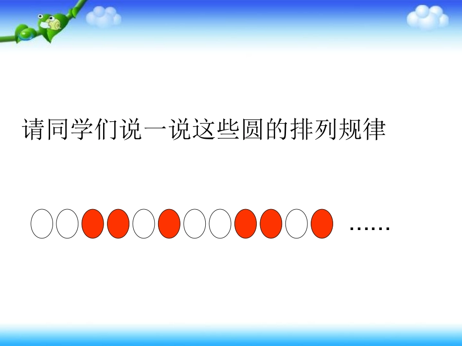 五年级数学上册课件幸福路小学袁素梅_第2页