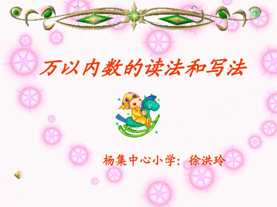 万以内写法)_第1页