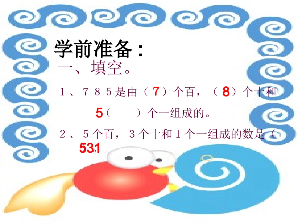 万以内写法)_第2页