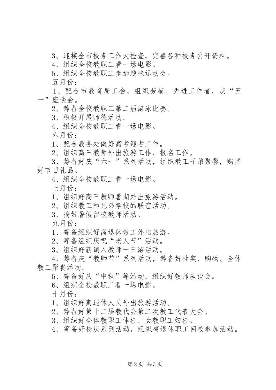 中山纪念中学XX年工会主要工作计划 _第2页