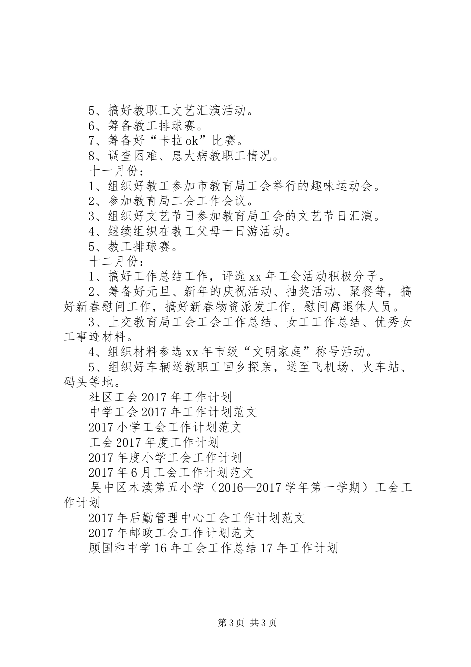 中山纪念中学XX年工会主要工作计划 _第3页