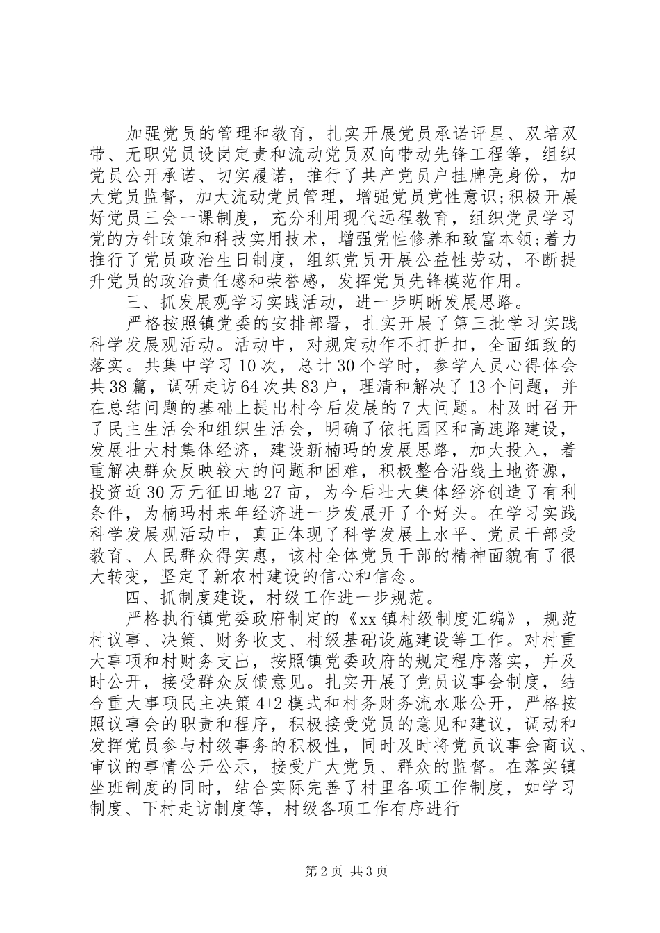 县开展创先争优活动计划 _第2页