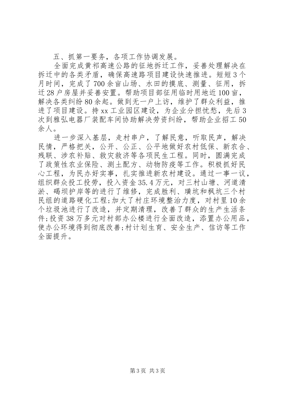 县开展创先争优活动计划 _第3页