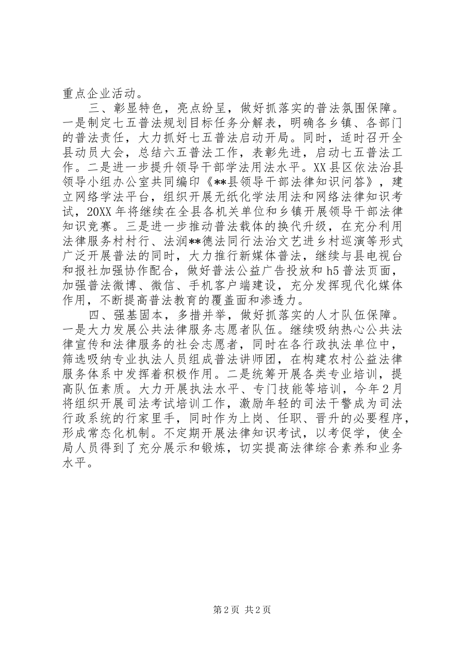 司法局201X年工作计划_第2页
