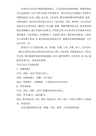 饮食治疗首先应严格限制脂肪摄入