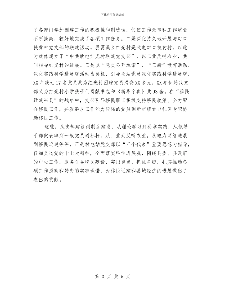 全县创先争优先进集体申报材料与全县创先争优动员会精神报告汇编_第3页