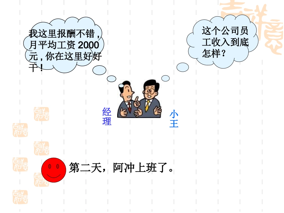 201-数据的代表-(第3课时)2012中位数和众数_第2页
