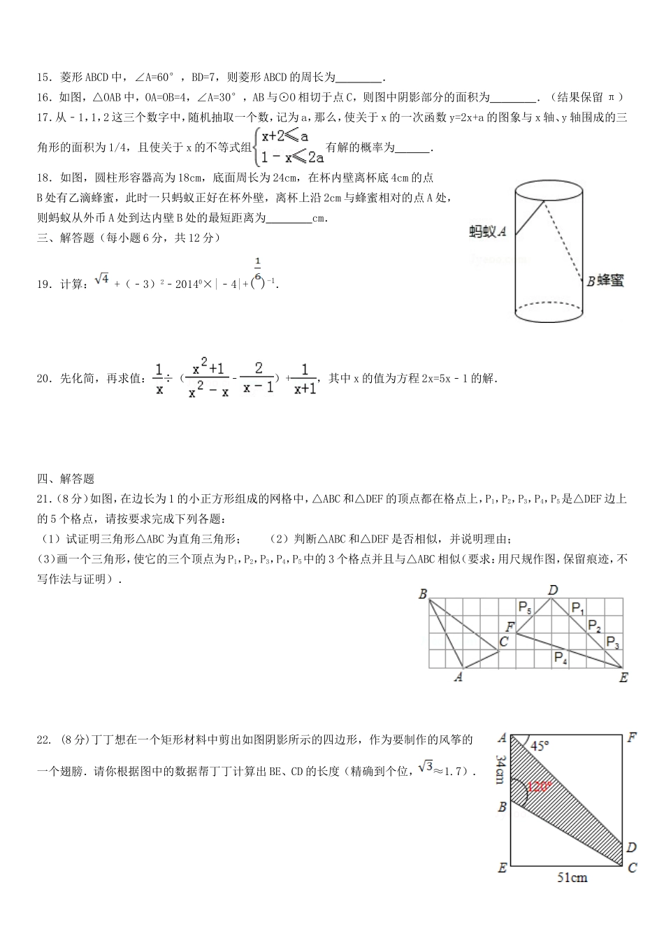 初中数学中考复习三套试及答案题201510_第2页