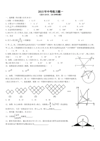 初中数学中考复习三套试及答案题201510