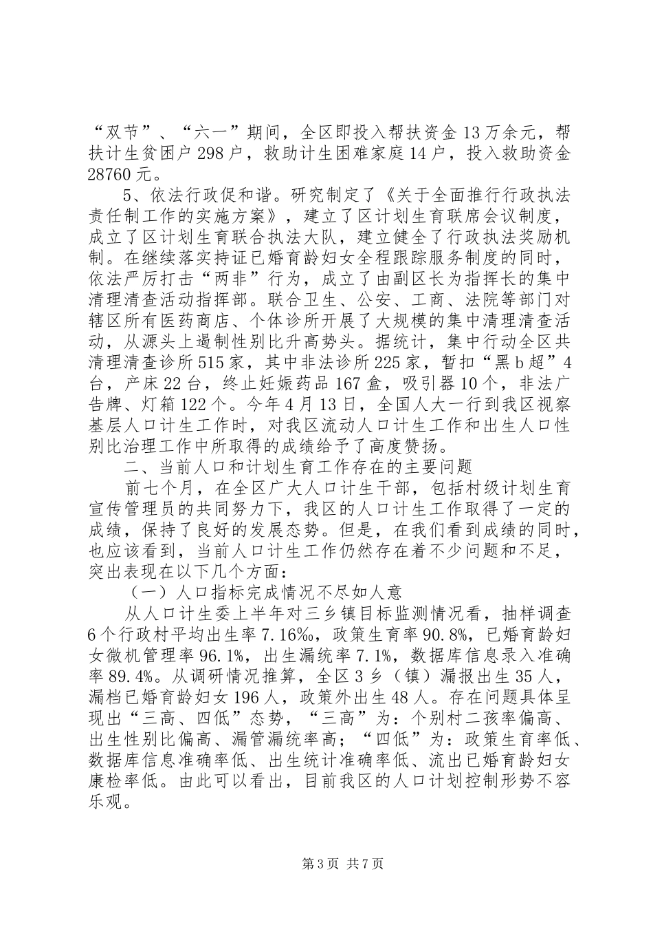 乡镇计划生育领导讲话 _第3页