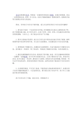 怎样培养孩子对音乐的兴趣MicrosoftWord文档(3)
