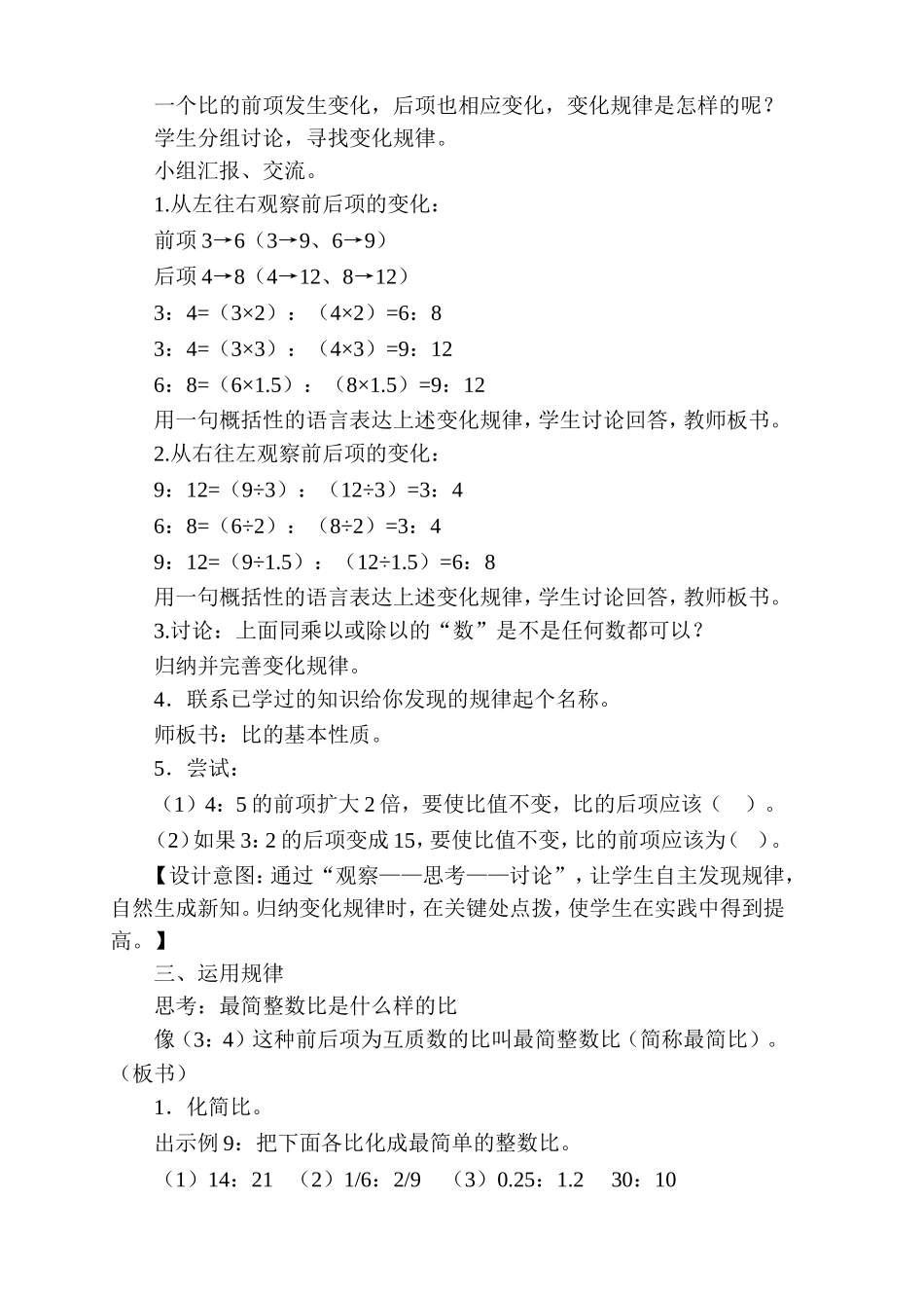 比的基本性质教学案例_第2页