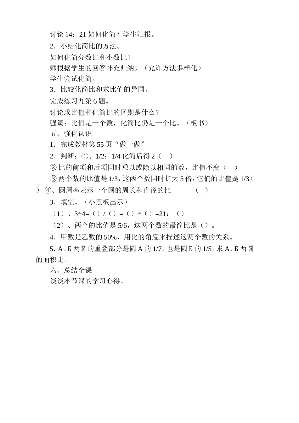 比的基本性质教学案例_第3页