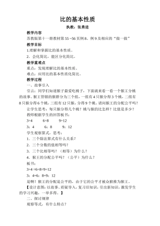 比的基本性质教学案例