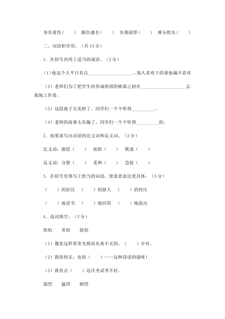 五年级上册语文期中测评试卷_第2页