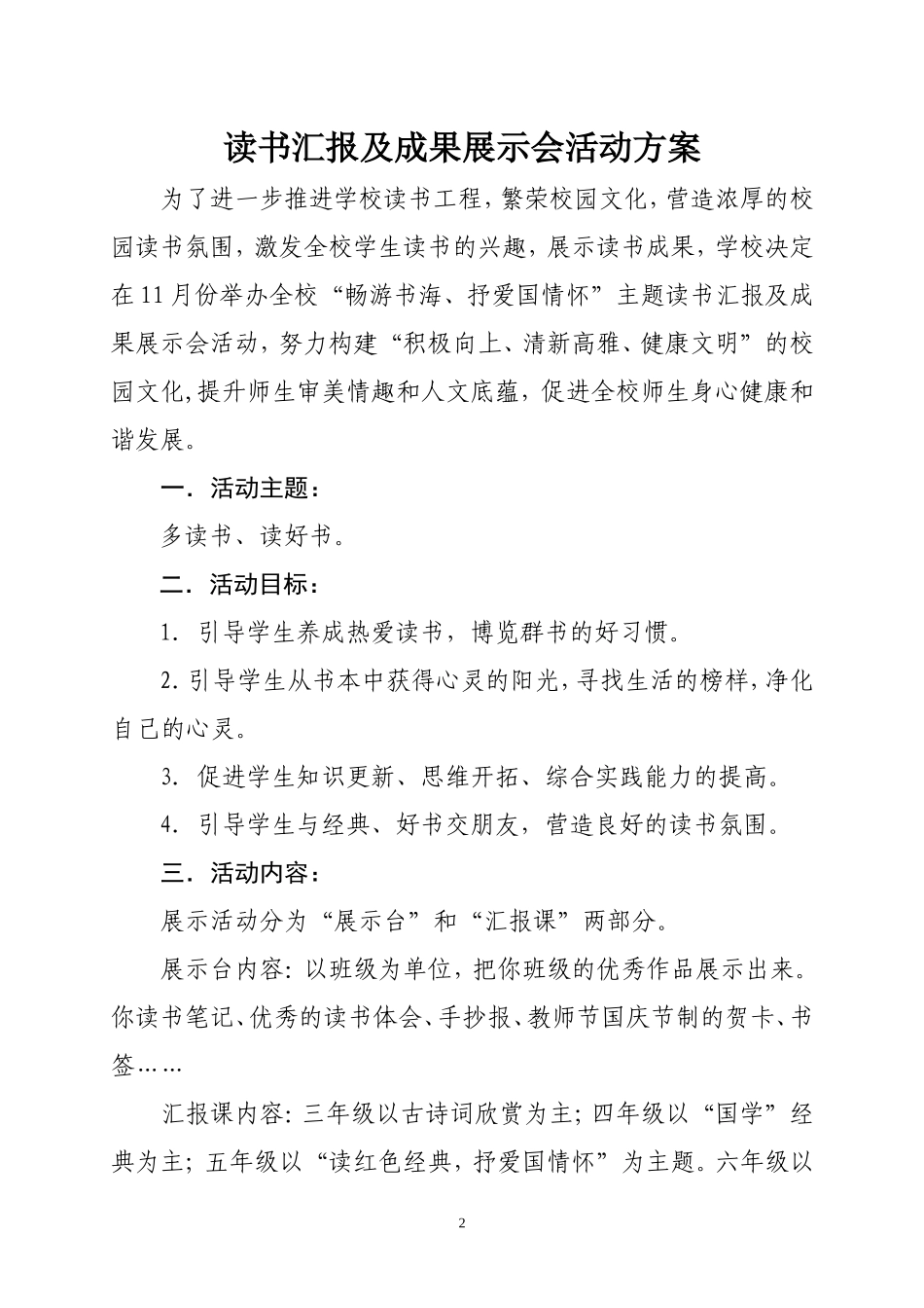 读书展示方案3_第2页