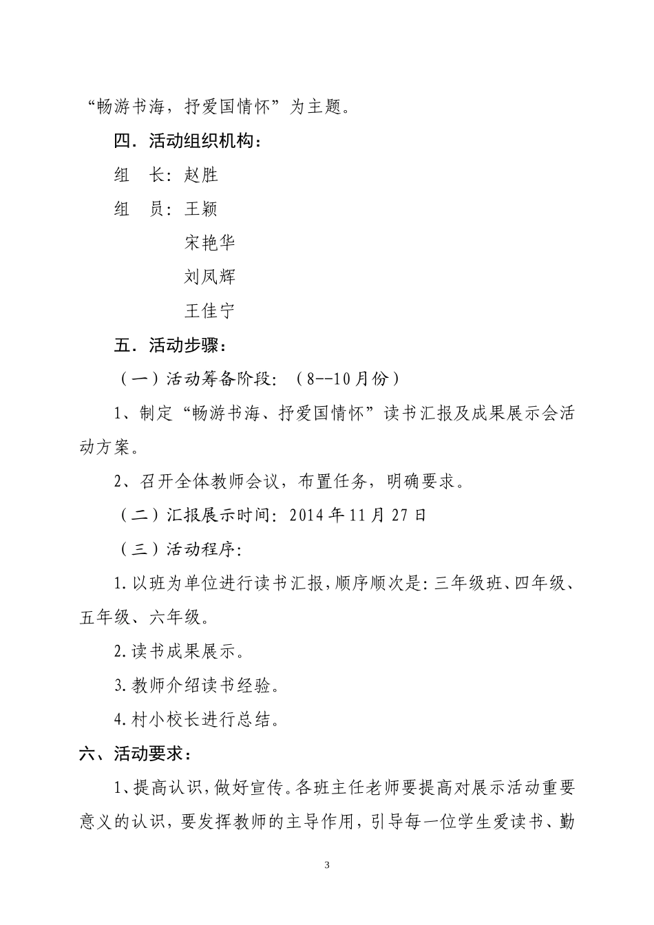 读书展示方案3_第3页