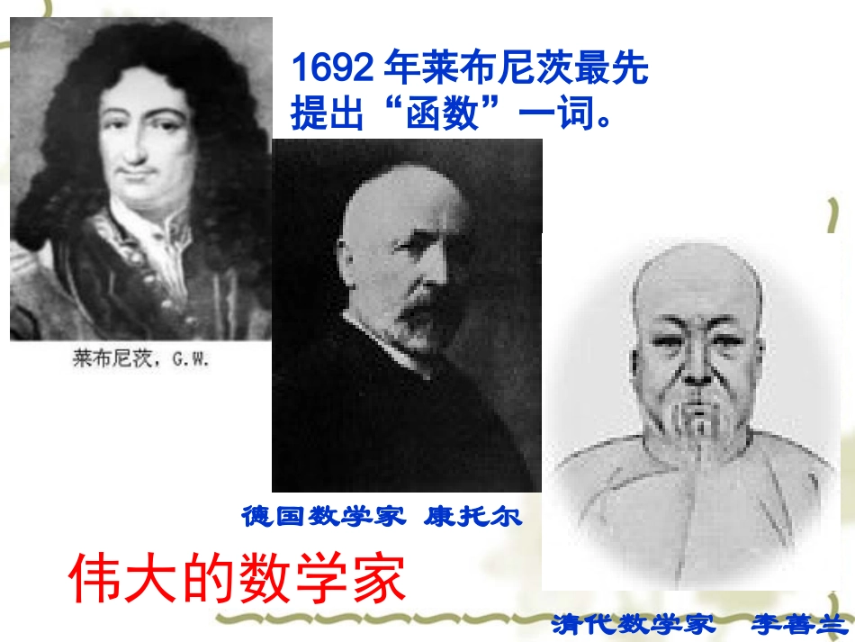 函数的概念（1）_第2页