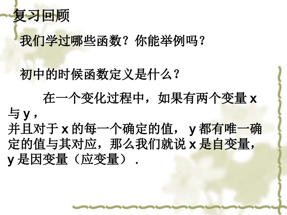 函数的概念（1）_第3页