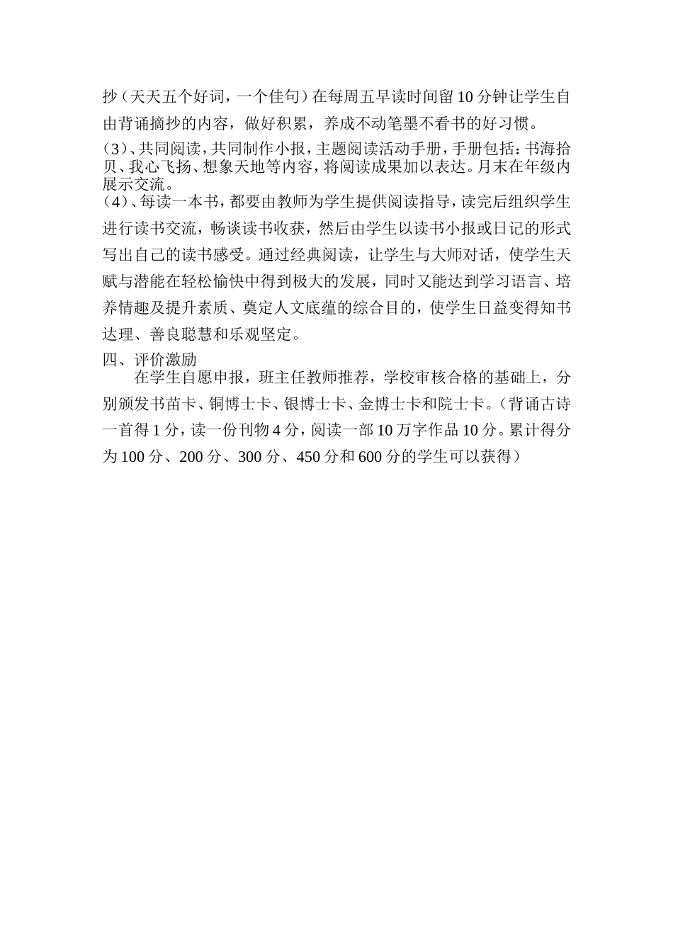 二年级晨诵午读计划_第2页