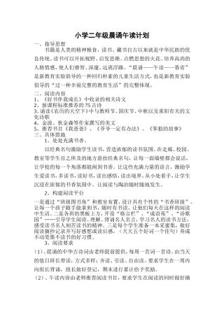 二年级晨诵午读计划