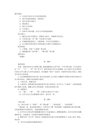 二年级上册语文园地七