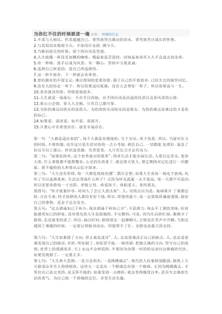 当你扛不住的时候就读一遍