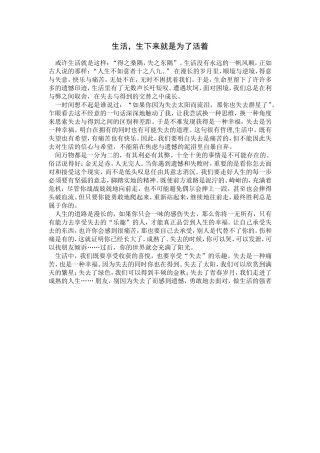 生活，生下来就是为了活着