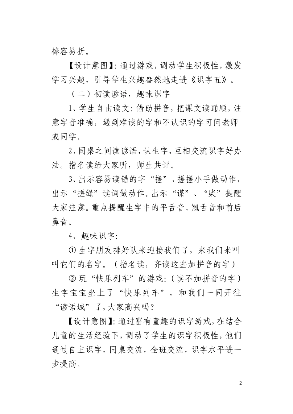 二年级上册_识字五教学设计_第2页