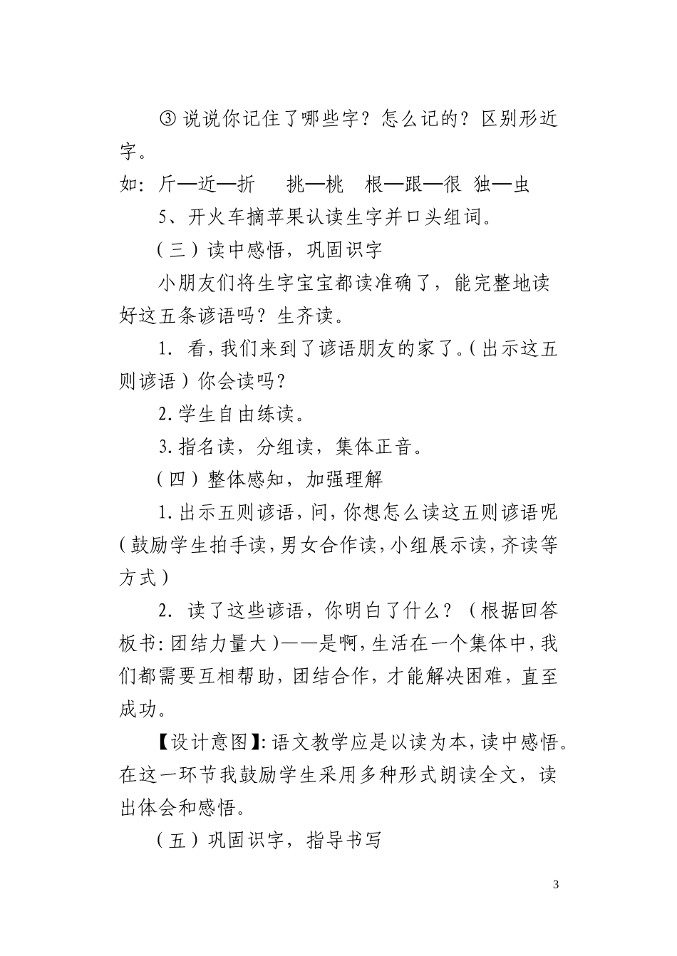 二年级上册_识字五教学设计_第3页