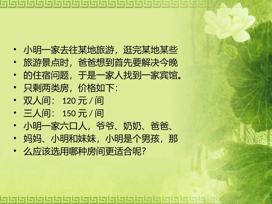 用列表法解决问题_第2页