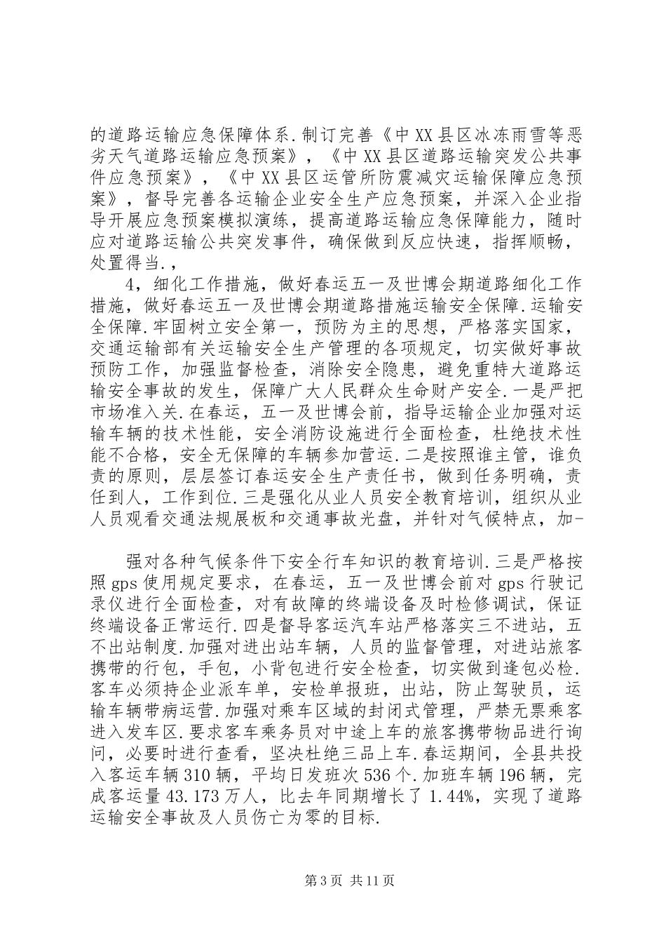 20XX年运管部门上半年工作总结及下半年工作计划范文_第3页