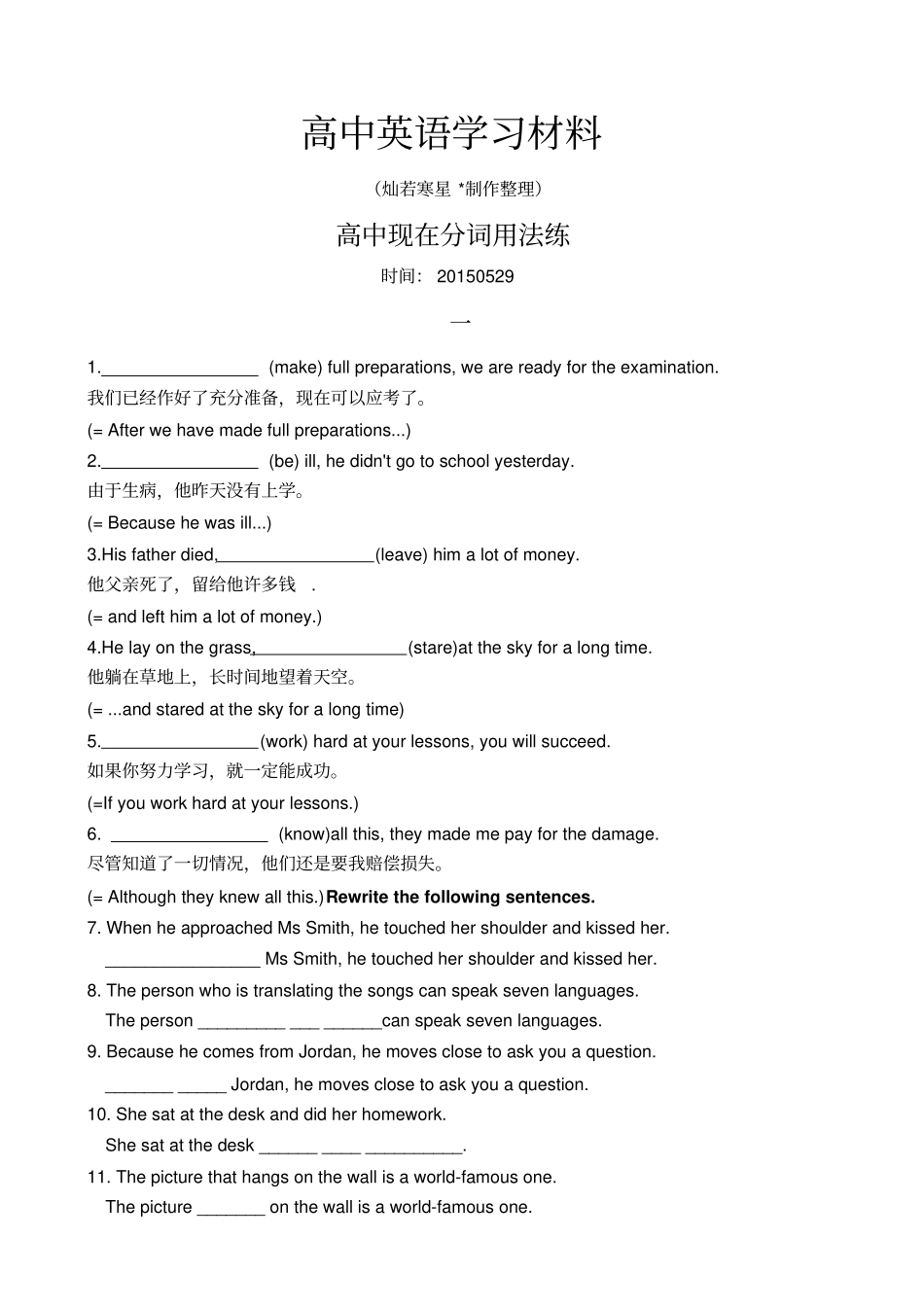 人教版高中英语必修二高中现在分词用法练_第1页