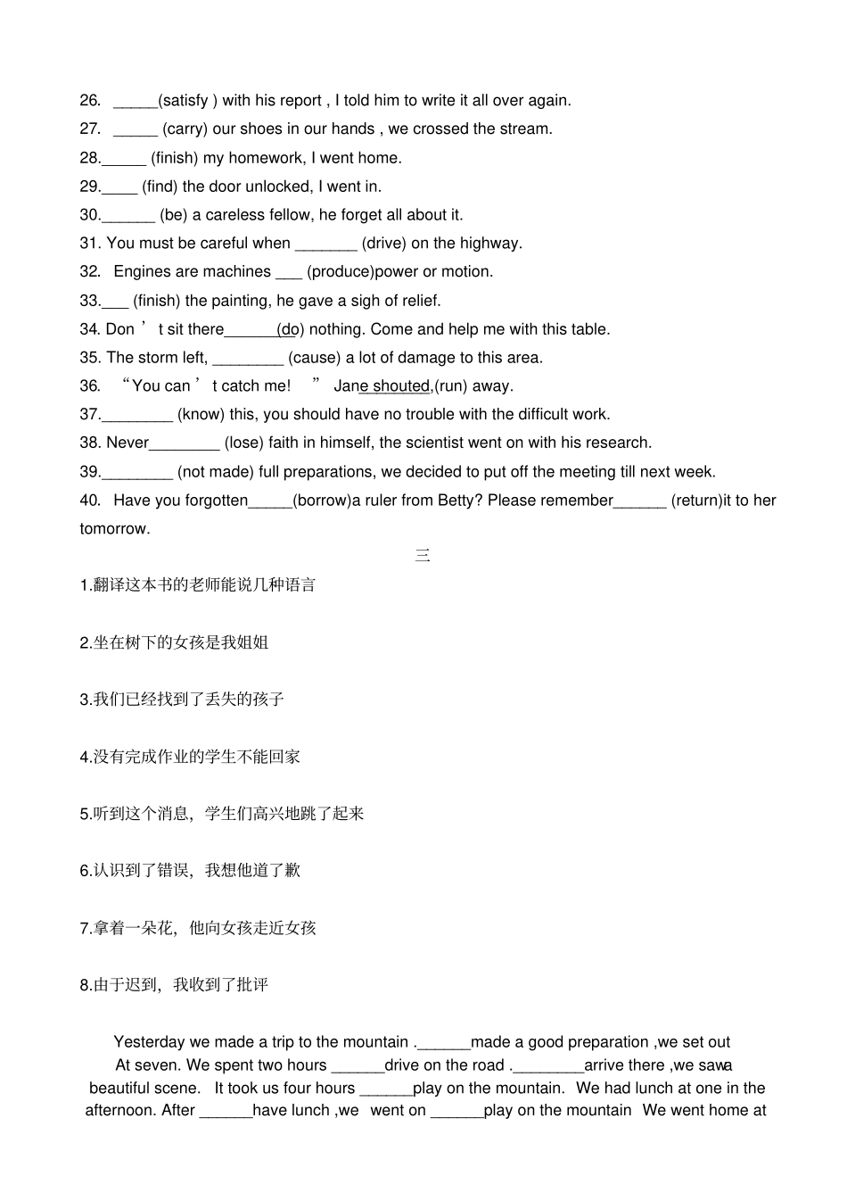 人教版高中英语必修二高中现在分词用法练_第3页