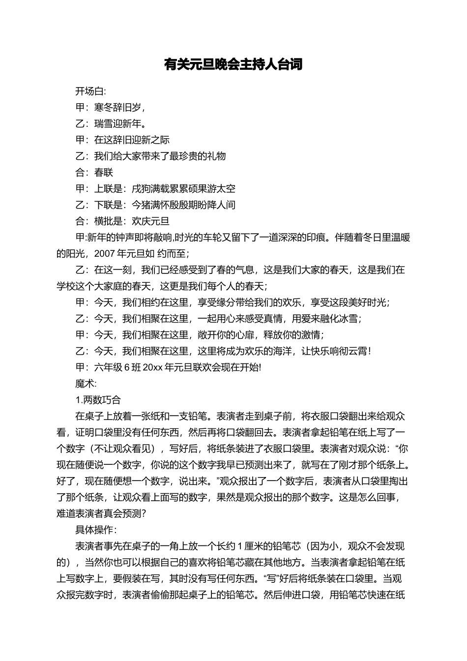 有关元旦晚会主持人台词_第1页