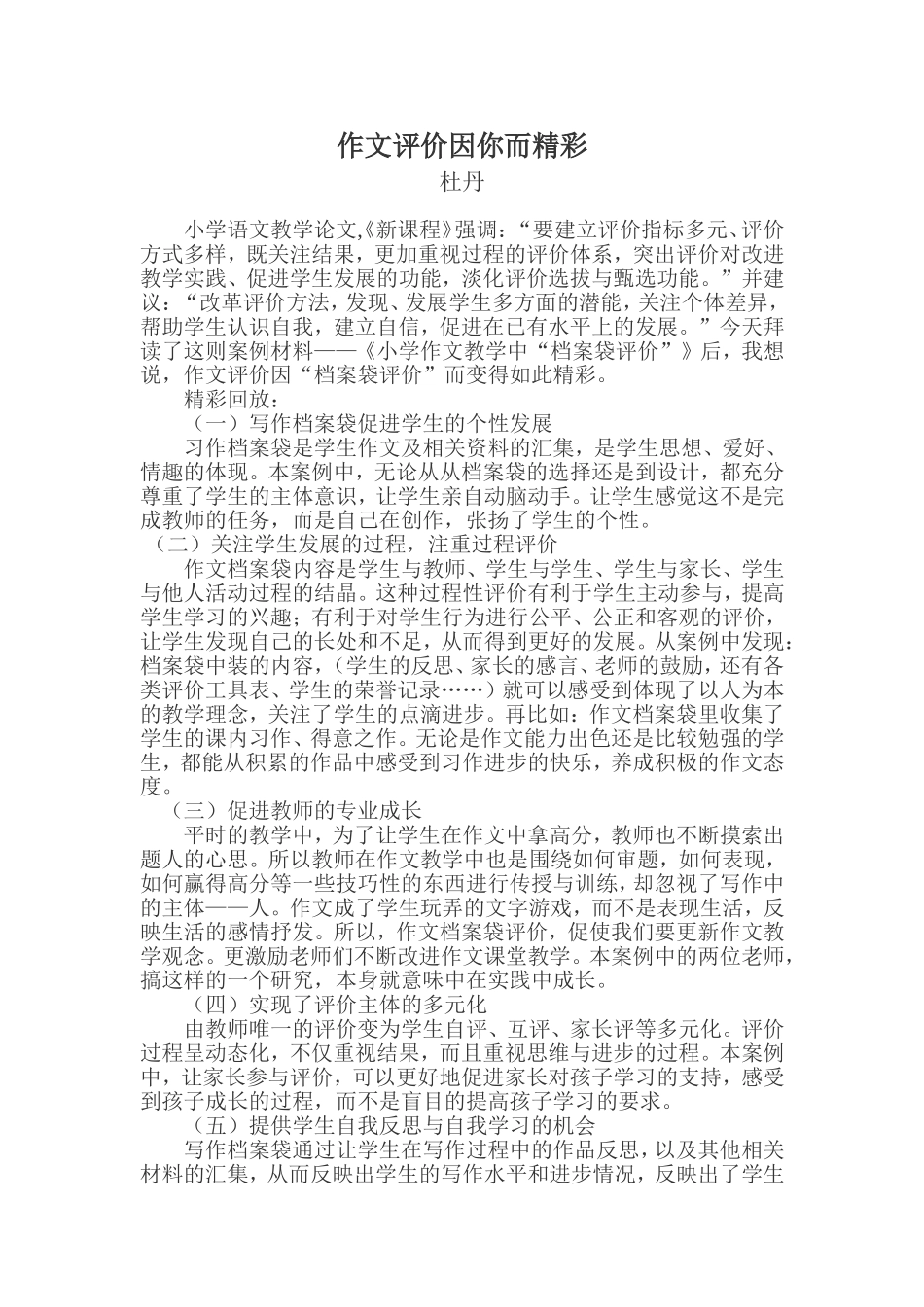 作文评价因你而精彩_第1页