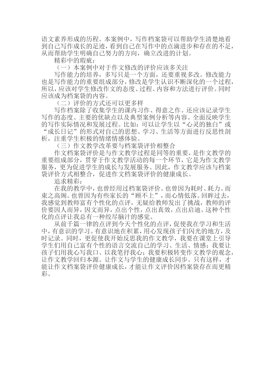 作文评价因你而精彩_第2页