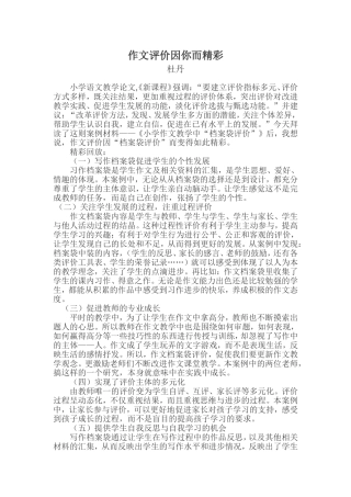 作文评价因你而精彩