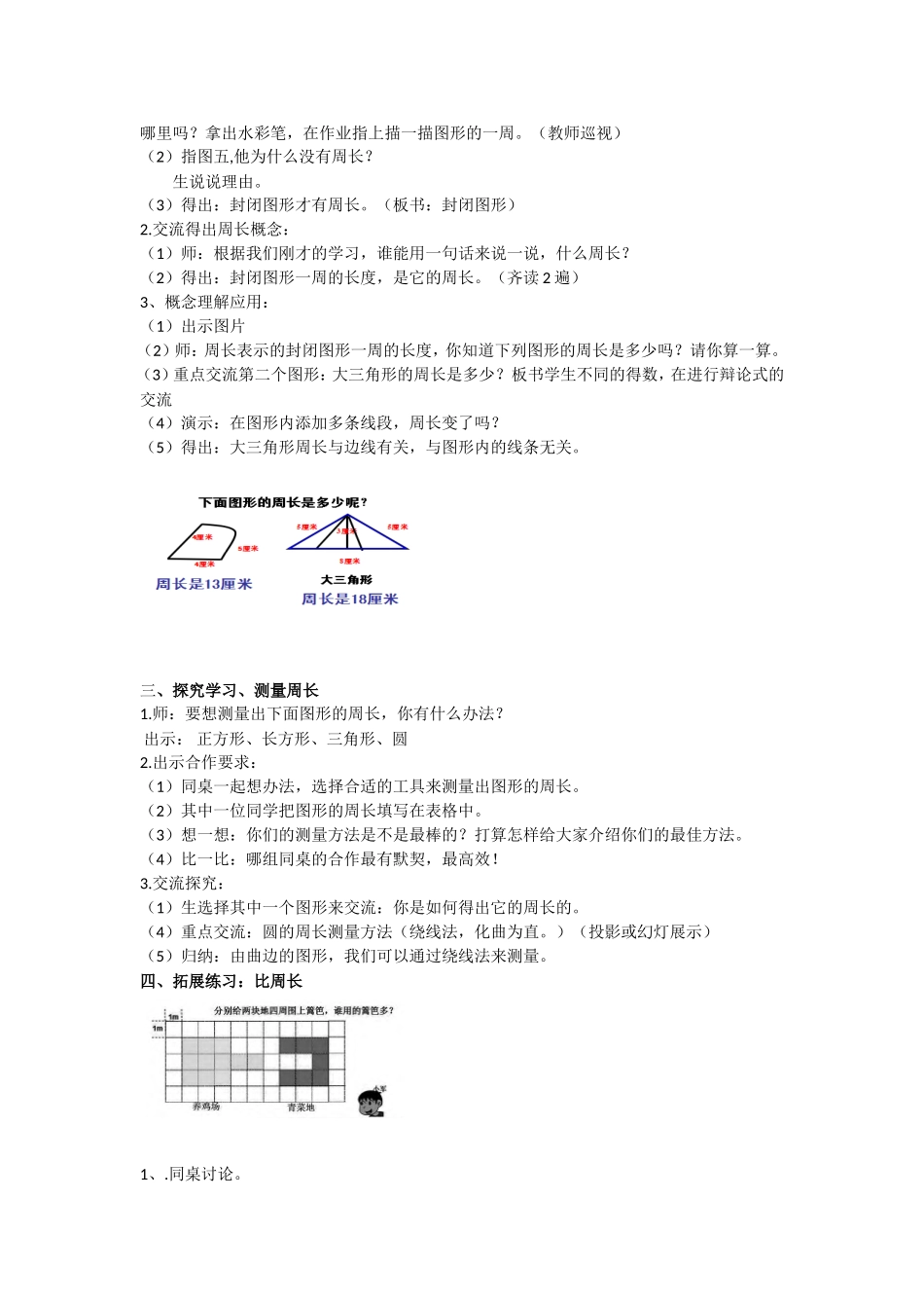《认识周长》教案(杨文飞)_第2页