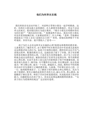 他们为何幸灾乐祸