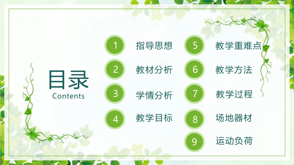 4.单手正对投掷方向持小垒球(小沙包)掷远与游戏_第2页