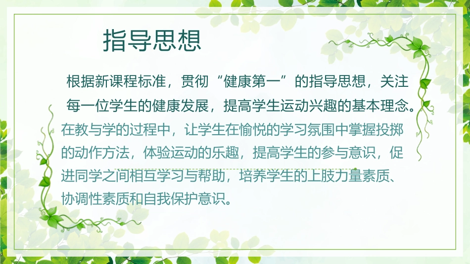4.单手正对投掷方向持小垒球(小沙包)掷远与游戏_第3页