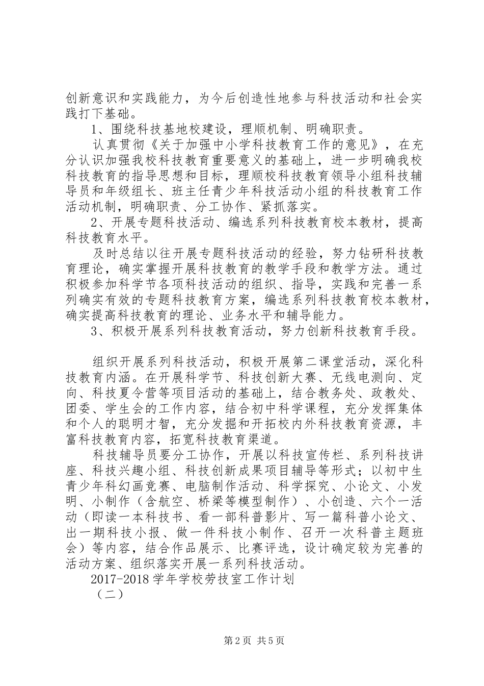 学校劳技室工作计划 _第2页