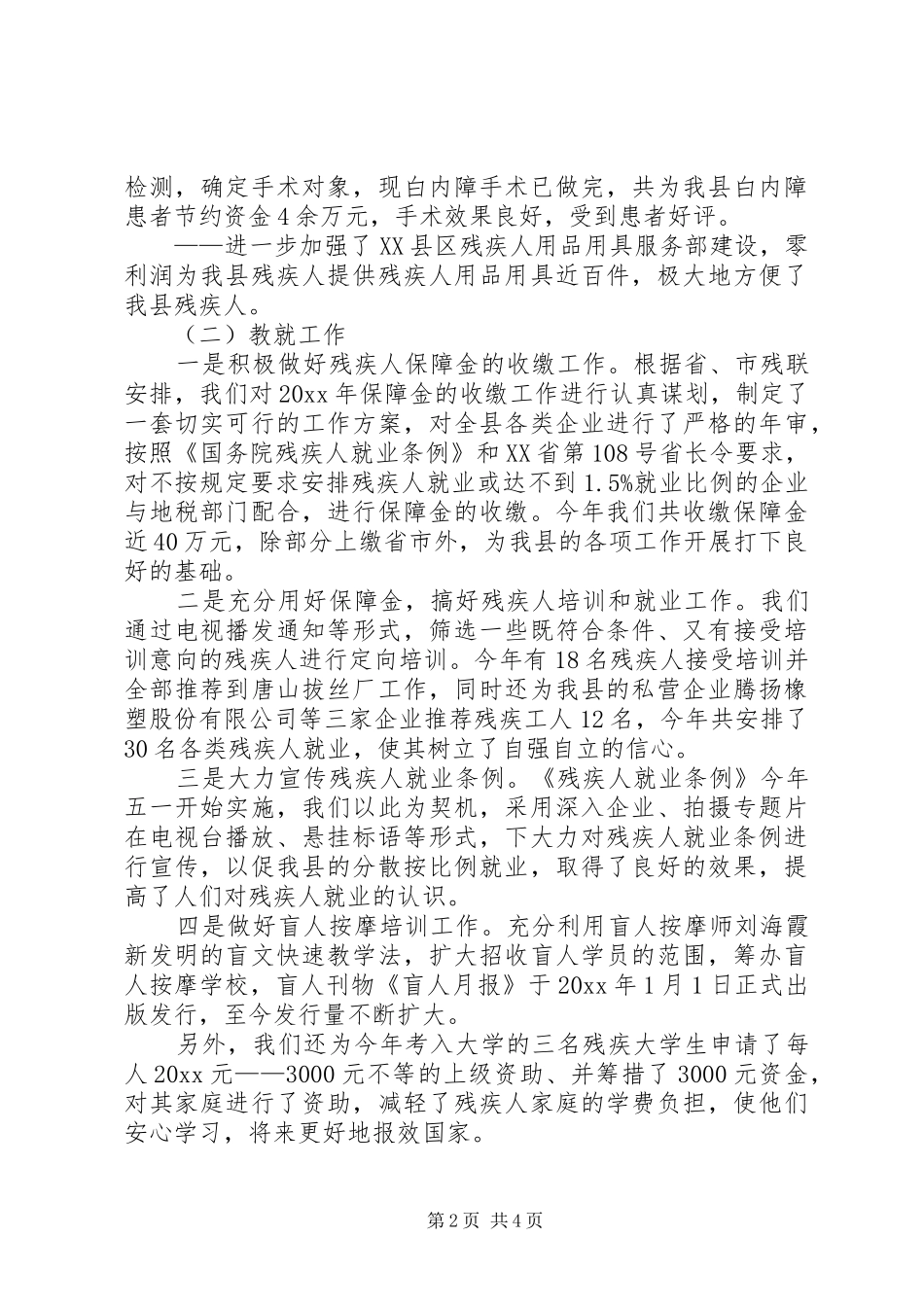 残联年终总结计划 _第2页
