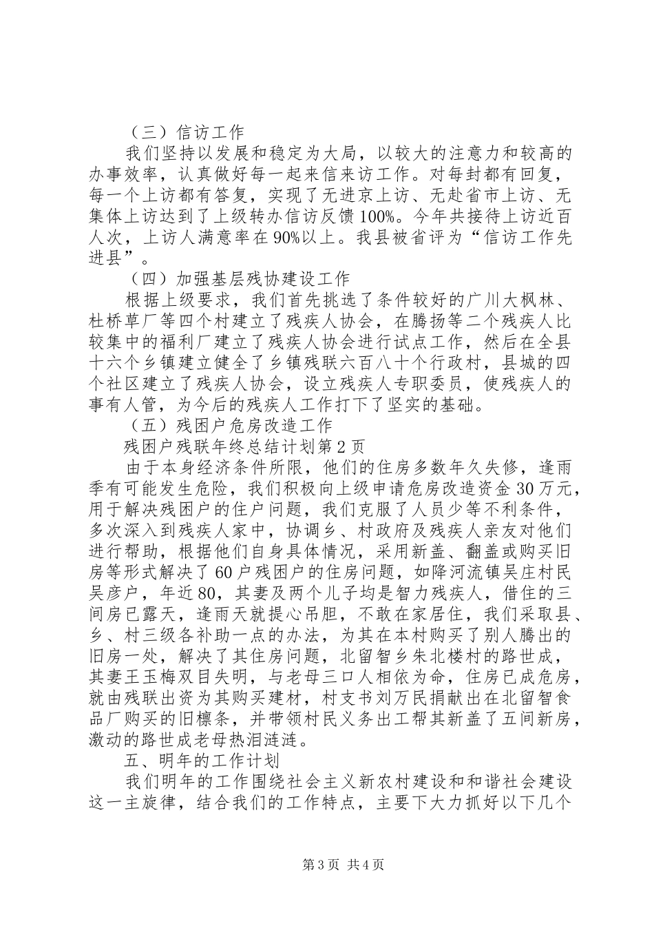残联年终总结计划 _第3页