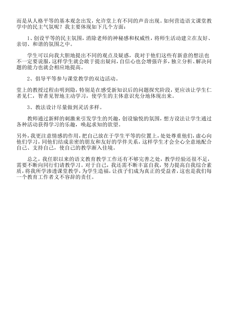 2012小学语文教育教学经验总结李慧_第2页