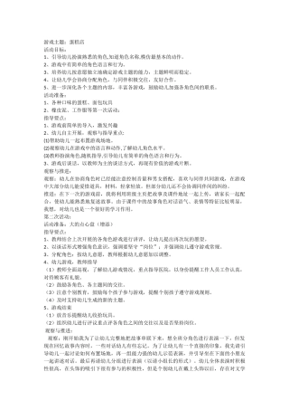 小小蛋糕店袁江娜永济春蕾幼儿园