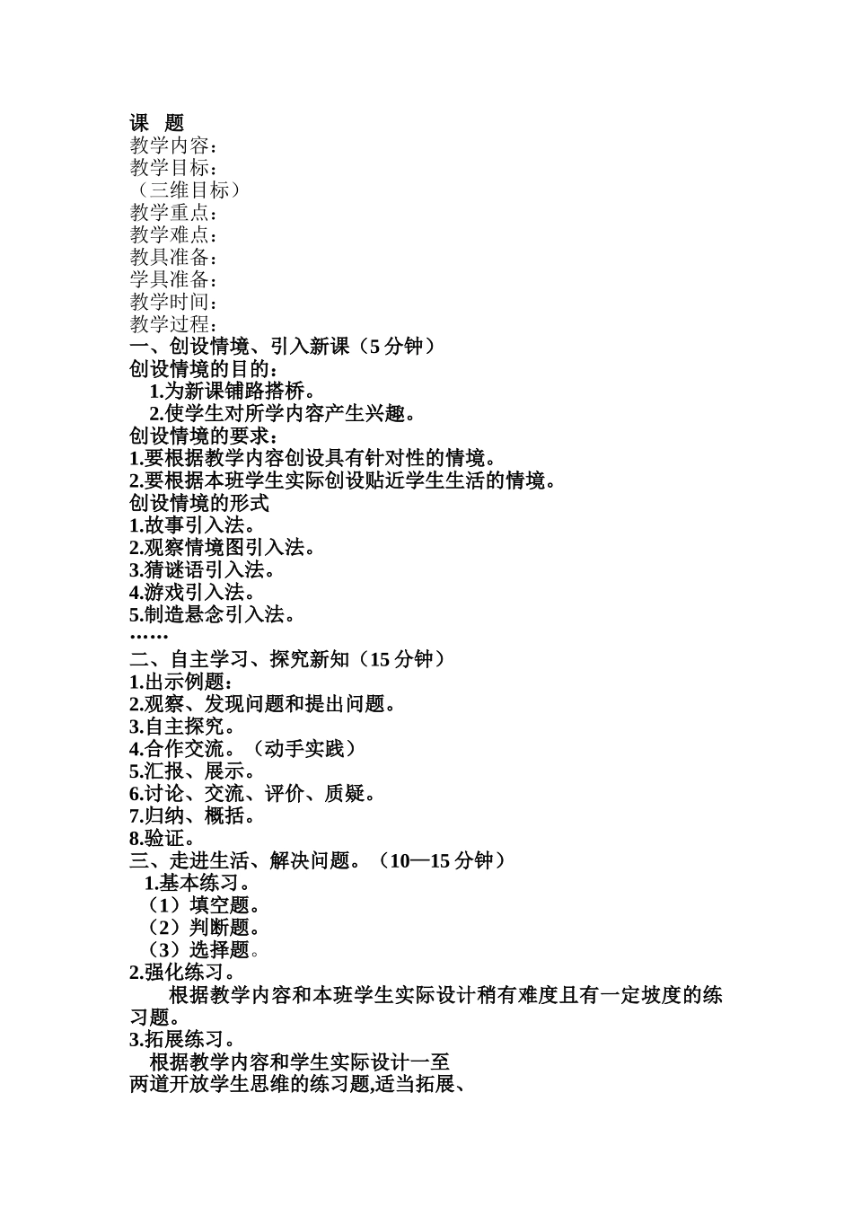 数学课备课程序_第1页